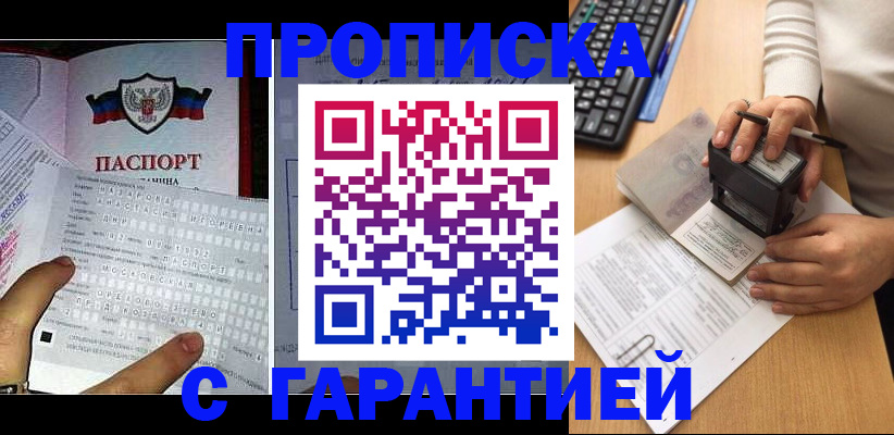 временная регистрация надежно в Отрадном